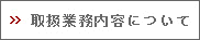 �戵�Ɩ����e�ɂ���